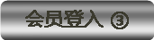欧博会员登录入口3
